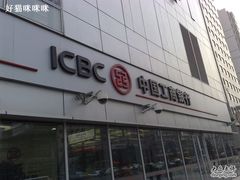 -中国工商银行(北京富力城支行)