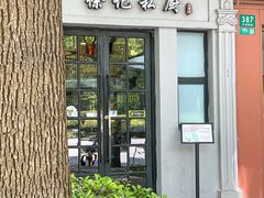 -徐记私厨(半淞园路店)