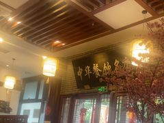 -同得兴面馆.苏式面.三虾面(园区店)