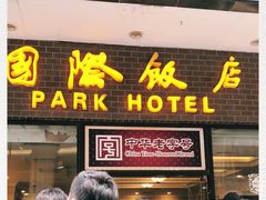 门面-国际饭店·帆声西饼屋(黄河路店)
