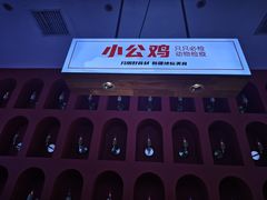 -俭寨大盘鸡·新疆菜·烧烤(博乐店)