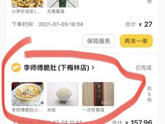 -李师傅脆肚(梅林店)