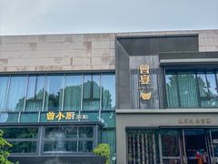 -曾宴·楚菜(湖北省博物馆店)