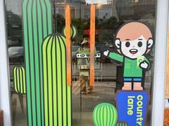 -Country Lane咖啡·意粉(荔园新天地店)