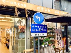 -鲜菌江湖正宗野生菌火锅