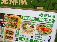 -煎饼道·新鲜现做(来福士店)