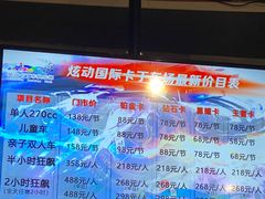 -北京炫动卡丁车俱乐部