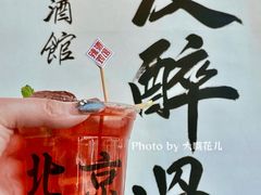 桃夭-歌乐人家·辣鸡酒馆(国贸店)