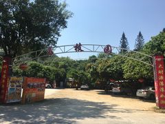 -荔枝园美食山庄(贞山风景区店)