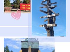 -北极村旅游风景区