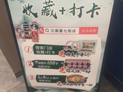 -江南宴•沿江菜江南味(七街店)
