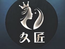 点击看大图 -久匠半永久纹眉