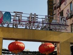 -万佳广场(台东店)