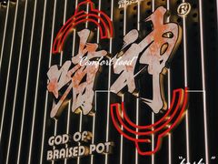 -啫神·广州地标美食(北京路店)