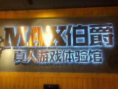 -伯爵·沉浸式超级密室·直营店