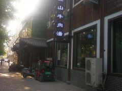 门面-清真马杰山牛肉汤馆