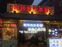 门面-老闽味沙茶面·姜母鸭(传承35年曾厝垵店)