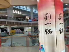 -刘一锅筋头巴脑(大悦城C店)