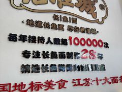 -老淮城·长鱼面(河下古镇店)