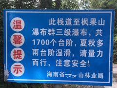 -海南热带雨林国家公园吊罗山景区