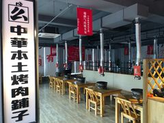 大堂-么肆烤肉(蓝山名邸店)