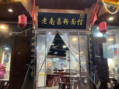 -老南昌粉面馆(绳金塔店)