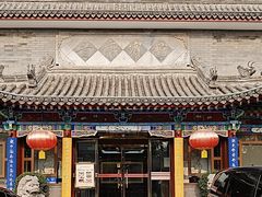 -晋府大酒店