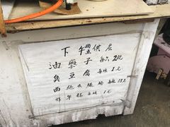 -阿婆油墩子(五里桥路188弄小区店)
