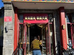 -宝光熏肉鞋底火烧(新街口店)