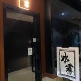 300➕就能在中山吃到超高性价比日料！！