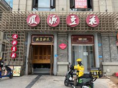 -凤源豆花(新豪天地店)