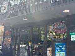-家味螺蛳粉&烤鱼(五角场店)
