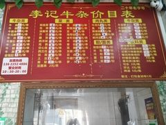 -李记牛杂店(建设一街店)