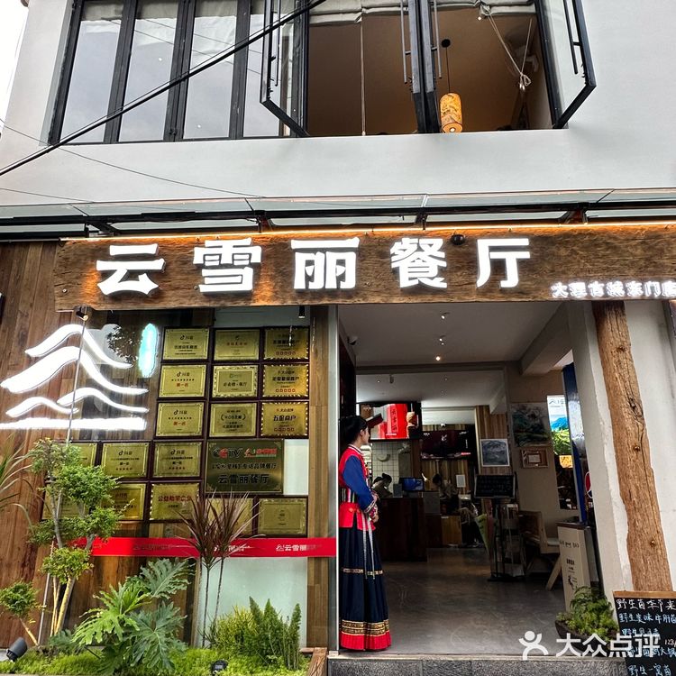 在花园里吃正宗地道的云南菜💐