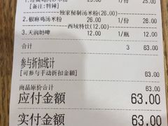 账单-西粉堂新疆米粉(朝外店)