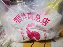 -香园炸鸡(鞍山西道店)