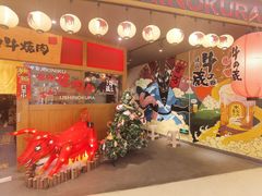 -牛藏·黑毛和牛烧肉(环市东店)