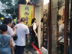 -鸡脚旮旯平江路店
