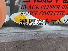 -池奈·咖喱蛋包饭(熙地港店)
