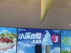 -溪边姑娘·拉丝酸奶水果捞(春熙路店)