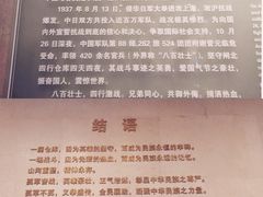 -上海四行仓库抗战纪念馆