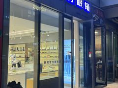 -视野联行眼镜·蔡司·尼康·豪雅·依视路(青浦宝龙店)