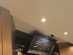 -北京老铺烤鸭(高新店)