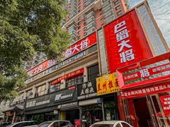 -巴蜀大将火锅(太原旗舰店)