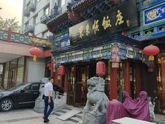 -东来顺饭庄(天坛店)