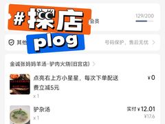 -金诚张妈妈羊汤·驴肉火烧(旧宫佳和园店)