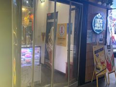 -野人先生现做冰淇淋(北京顺义祥云小镇店)