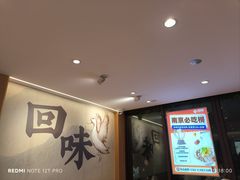 -回味鸭血粉丝汤(夫子庙瞻园路店)