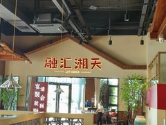 -融汇湘天(大岭山店)