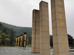 -铁山坪森林公园